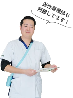 男性看護師談（男性看護師も活躍しています）